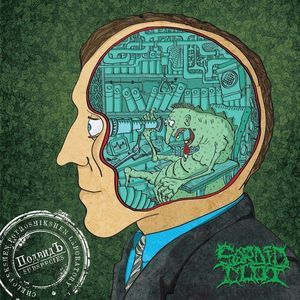 Sordid Clot ‎– ПодвидЪ / Subspecies